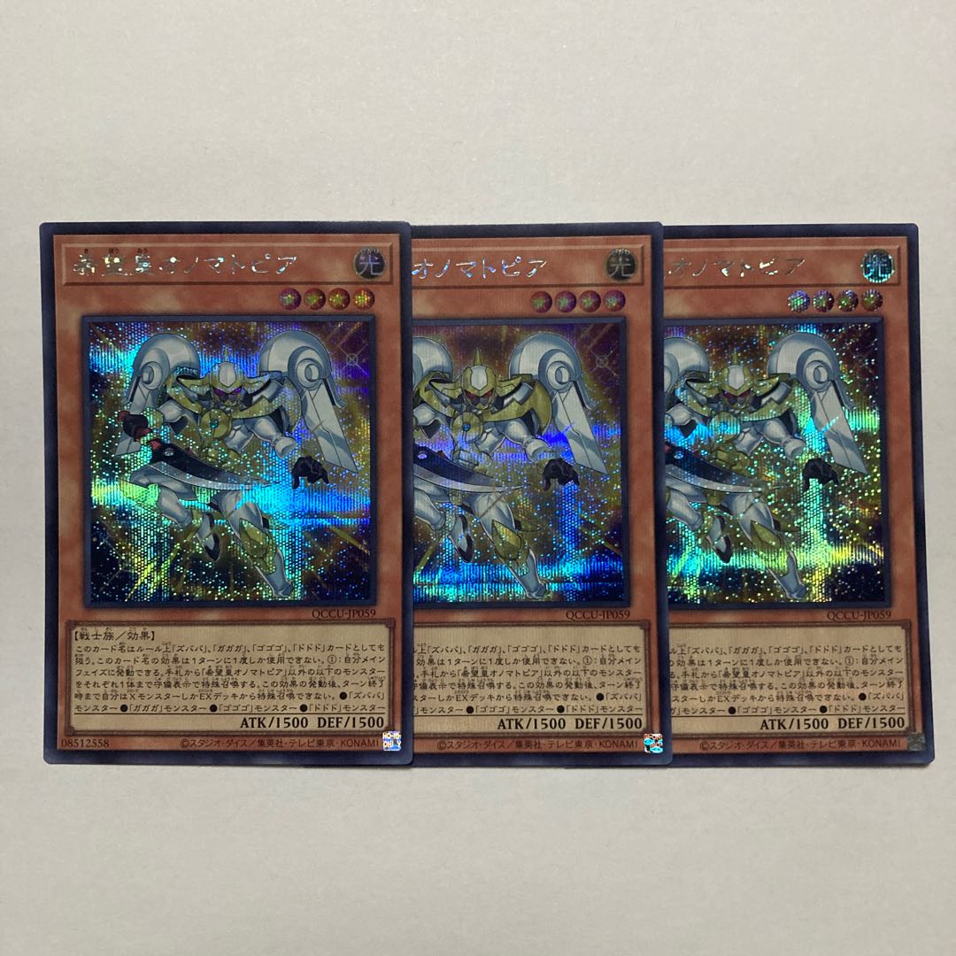 Utopic Onomatopoeia Secret Rare QCCU-JP059