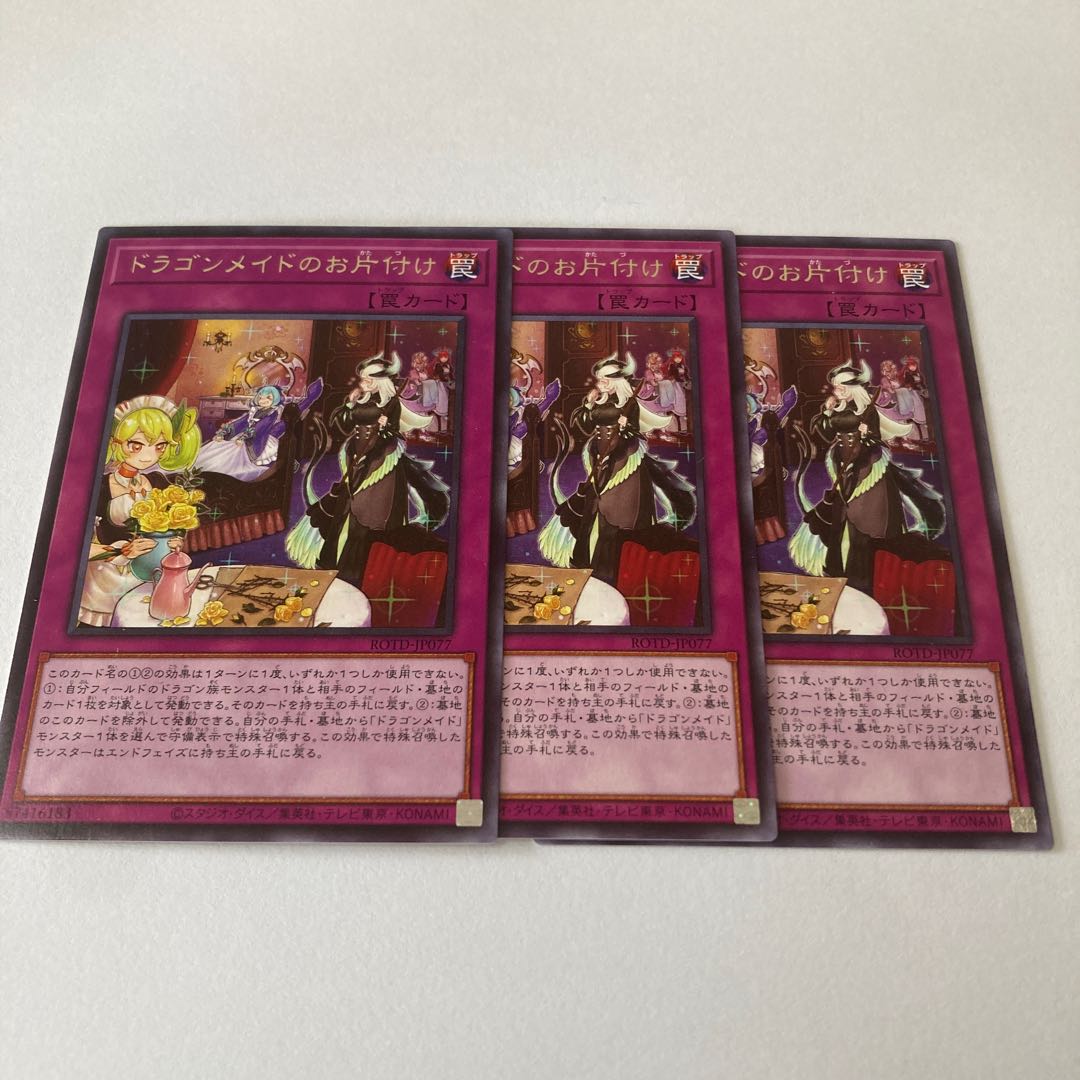 Dragonmaid Tidying Rare JP077