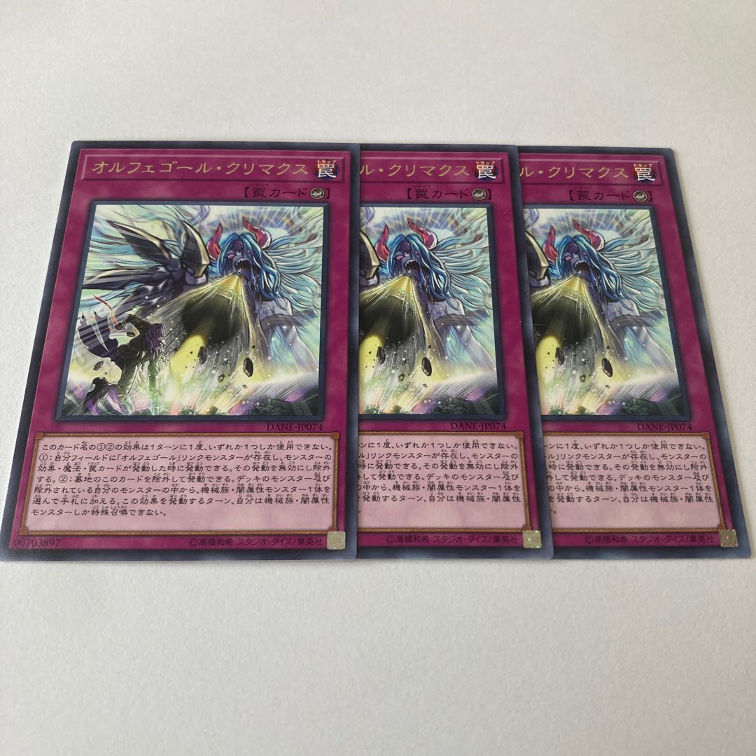 オルフェゴール・クリマクス レア