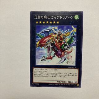 Gaia Dragon, the Thunder Charger Normal