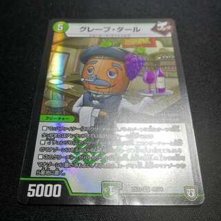 グレープダール　1枚