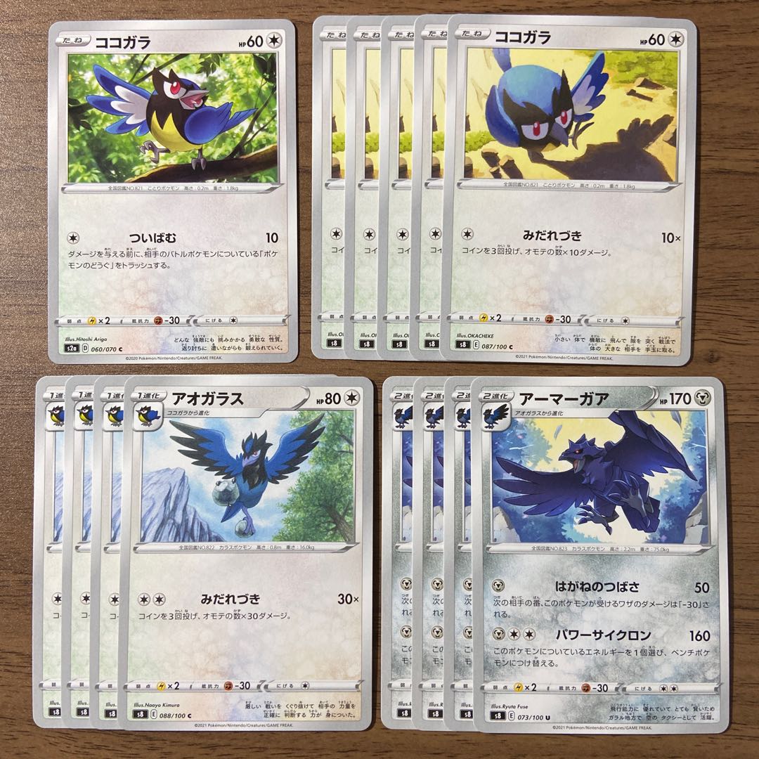 オンラインストア値下 2枚セット アオガラス アーマーガア ポケモンカード A8784d9d おまとめ購入割引 Feb Ulb Ac Id オンラインストア値下 2枚セット アオガラス アーマーガア ポケモンカード A8784d9d おまとめ購入割引 Feb Ulb Ac Id