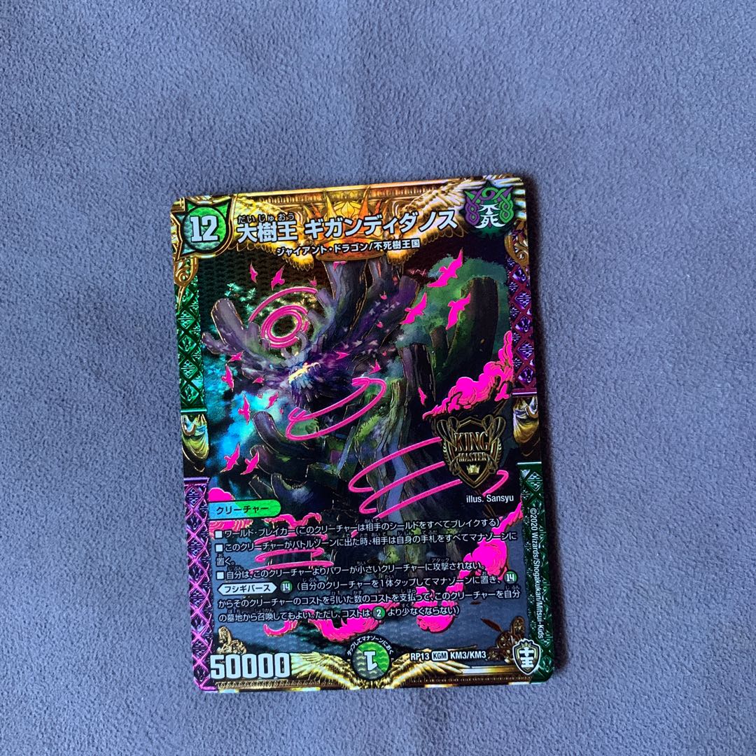 Gigandidanos, the Great Tree King