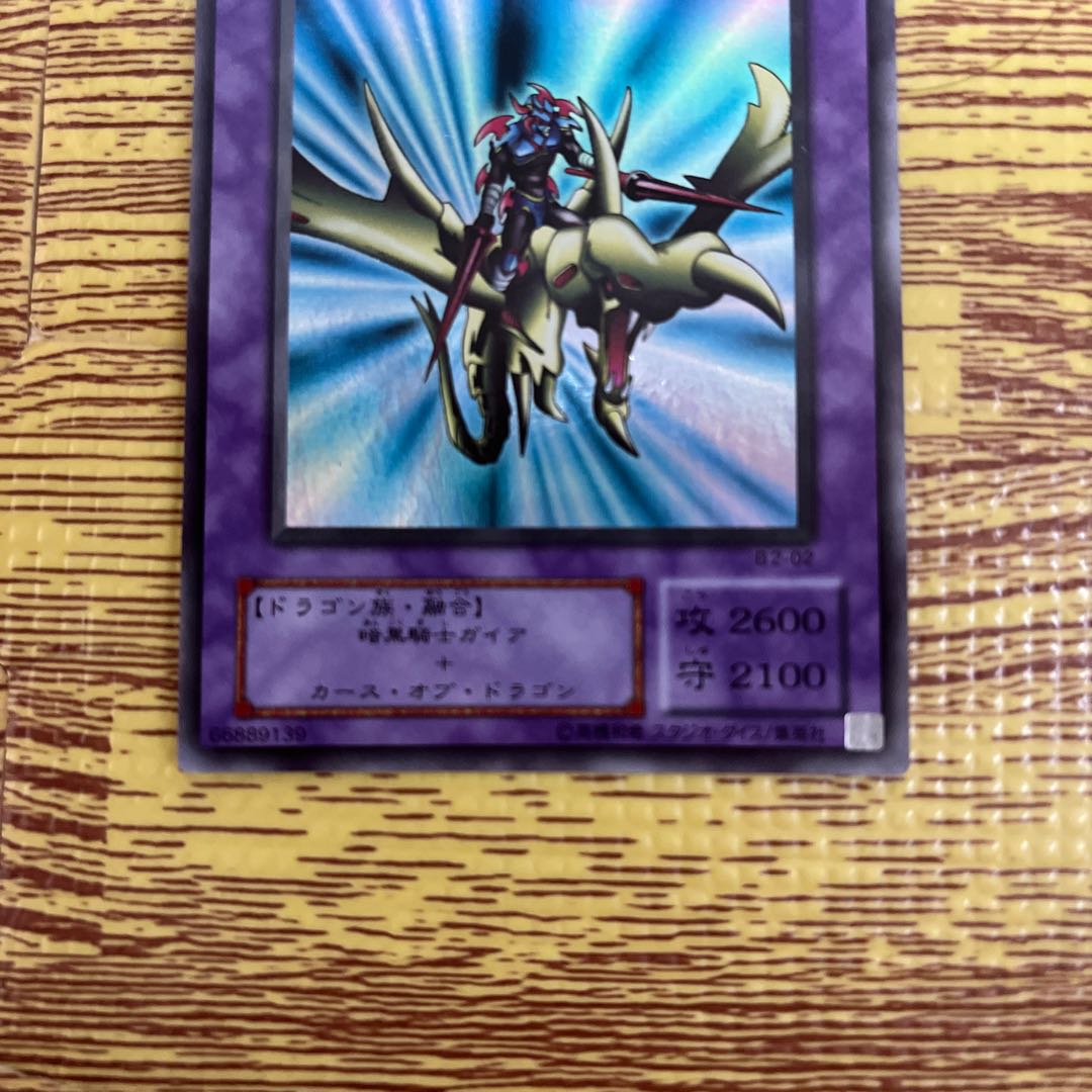 Gaia the Dragon Champion Ultra Rare