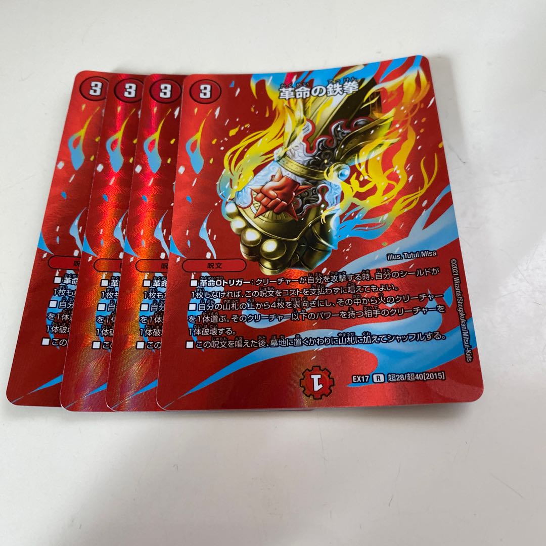 革命の鉄拳 R-foil