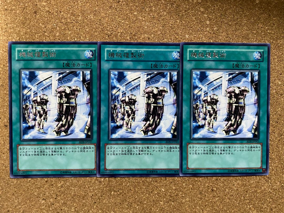 Yu-Gi-Oh Machine Duplication Rare