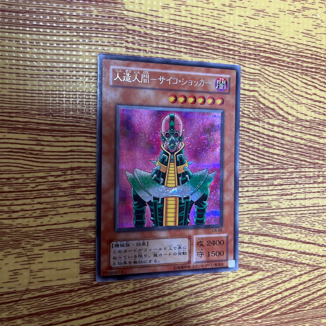 Android-Psycho Shocker Secret Rare