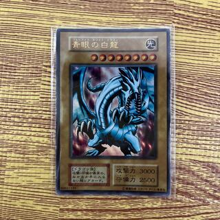 青眼の白龍 初期ウルトラレア