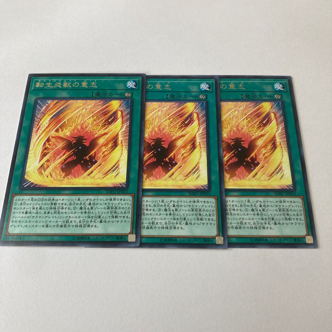 Will of the Salamangreat Rare