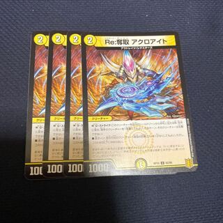 Re:Desertion acroate C