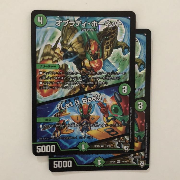 オブラディホーネット 2枚