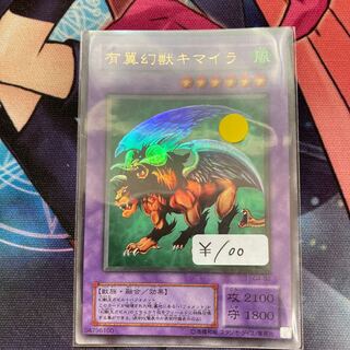 Chimera the Flying Mythical Beast Ultra Rare 1 copy special price 2 terms