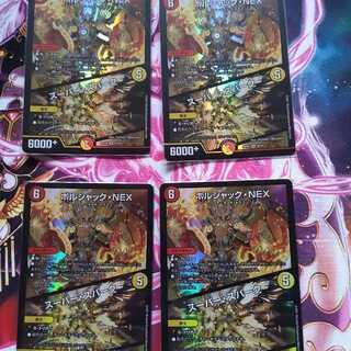 ボルシャック・NEX｜スーパー・スパーク