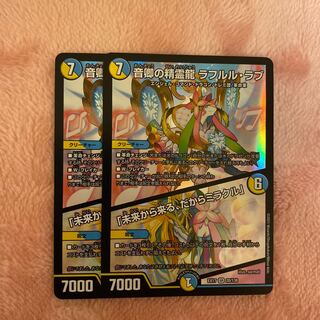 音卿の精霊龍 ラフルル・ラブ｜「未来から来る、だからミラクル」 SR 2枚セット