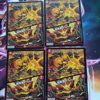 ボルシャック・スーパーヒーロー｜超英雄タイム