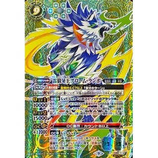 (2022/9)(SECRET)雷狼牙王グローム・ランポ【X】{BS60-... 1枚
