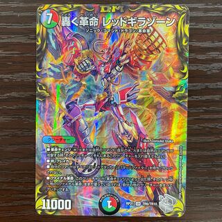 Roaring Restructer Revolution Red Gila Xorn (20th Silver Treasure)