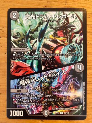 Magic Light Drum Trebor｜Magic Bullet Vice