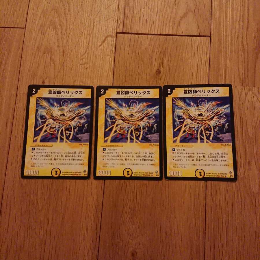 宣凶師ベリックス