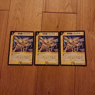 宣凶師ベリックス