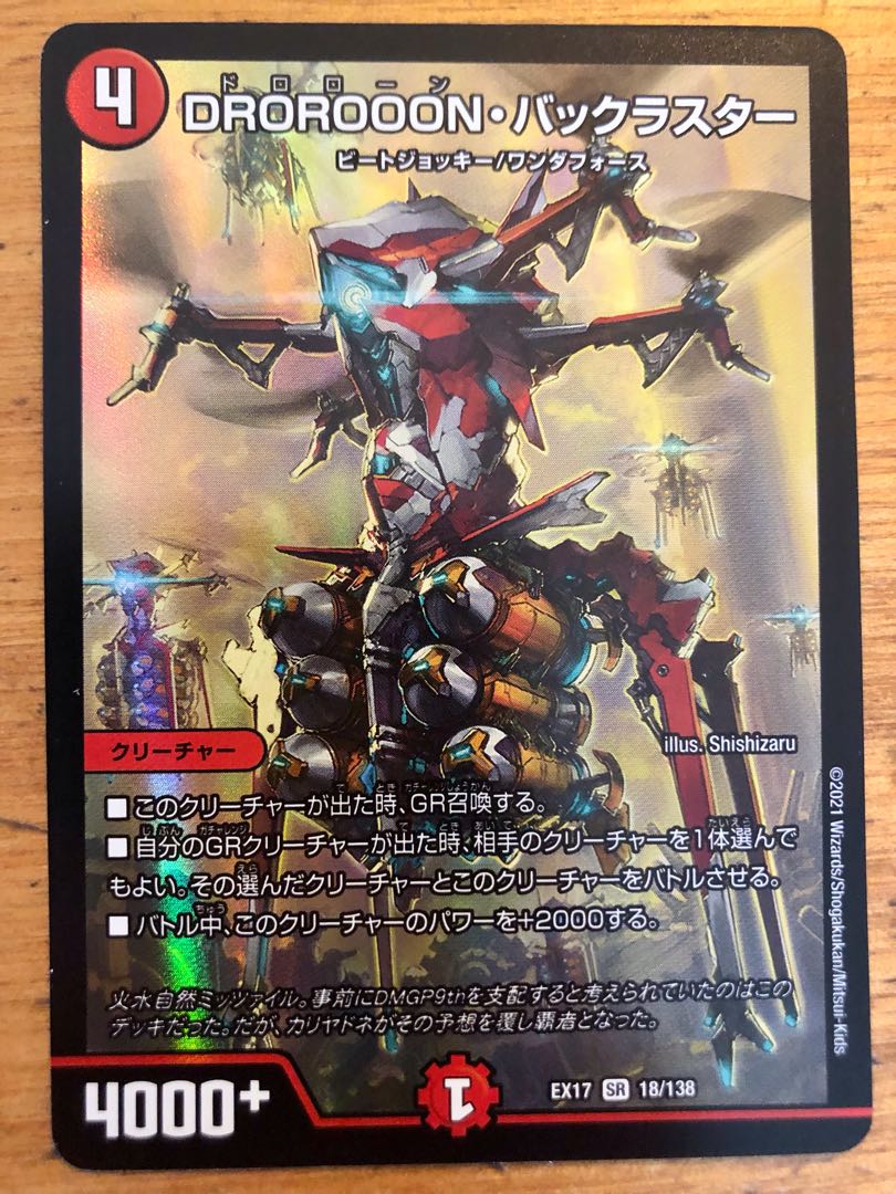 DROROOON BACKLUSTER SR