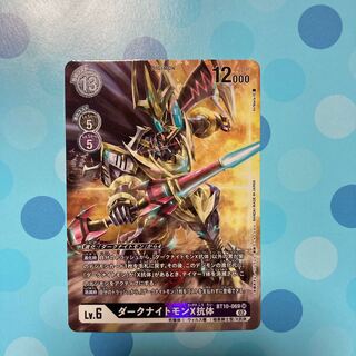 Dark Knight Mon X antibody