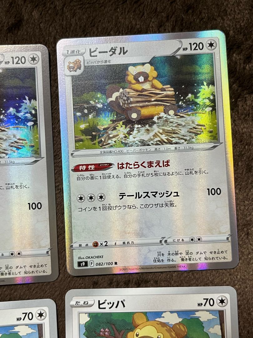 ポケモンカード ビーダル 進化ライン 2セットの通販 Captain