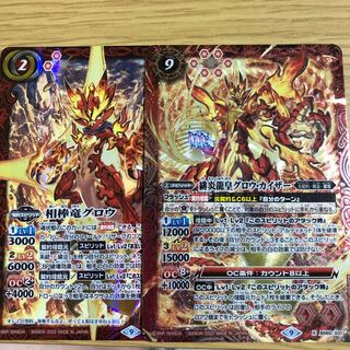 相棒竜グロウ　グロウカイザー 1枚