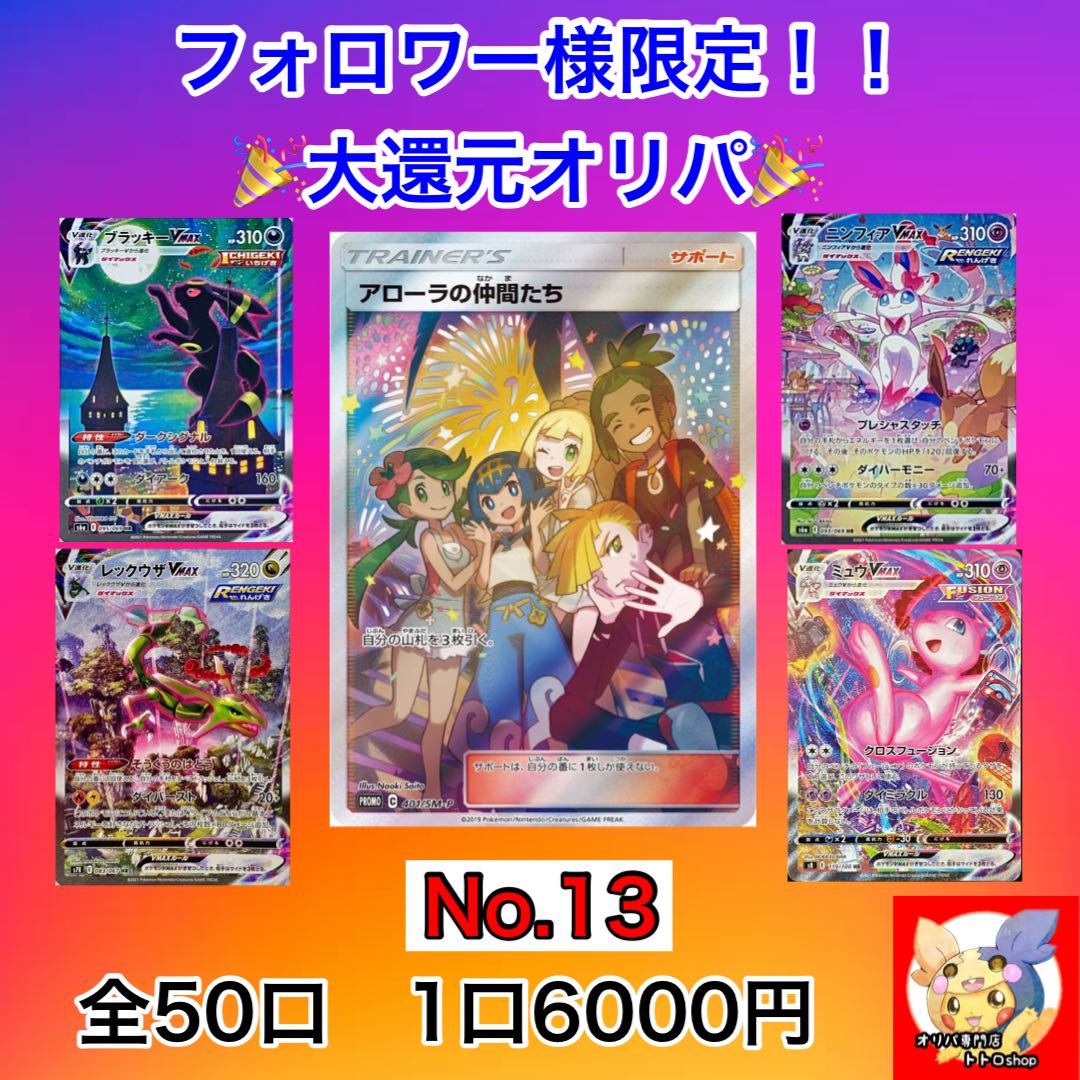 Followers only☆Buys SA reduction Oripa 2nd stage!