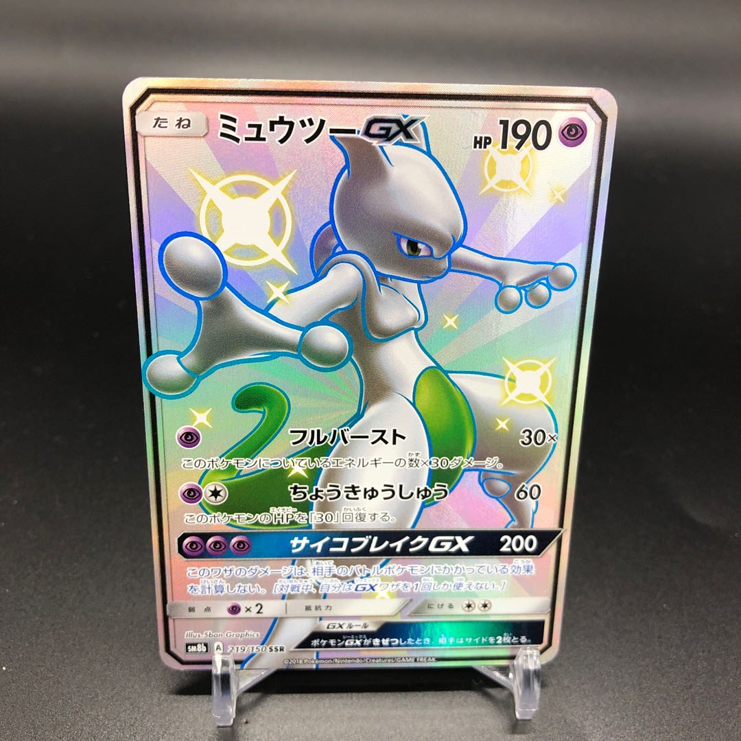 Hamaya. Mr. MewtwoGX