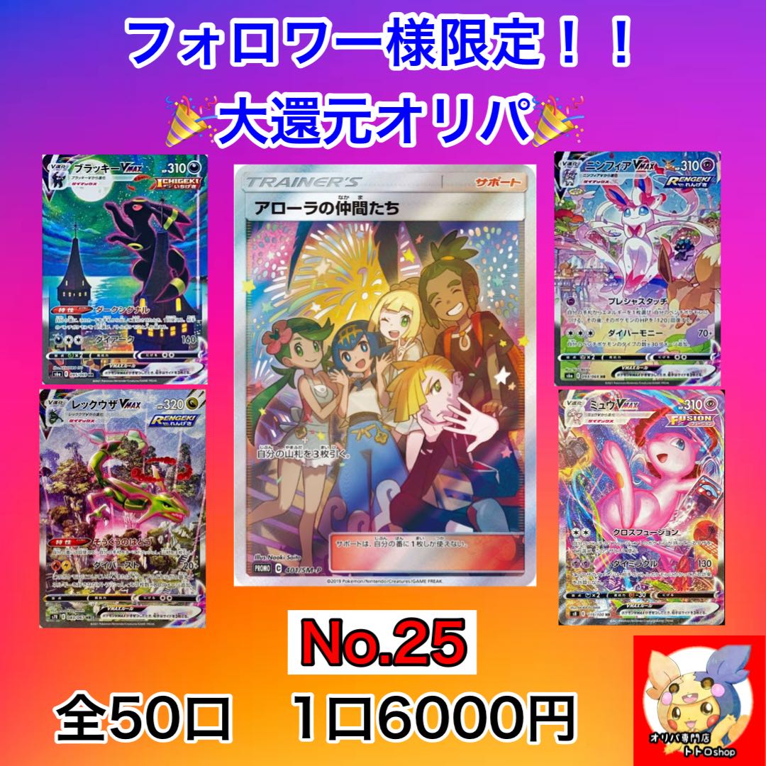 Followers only☆Buys SA reduction Oripa 2nd stage!