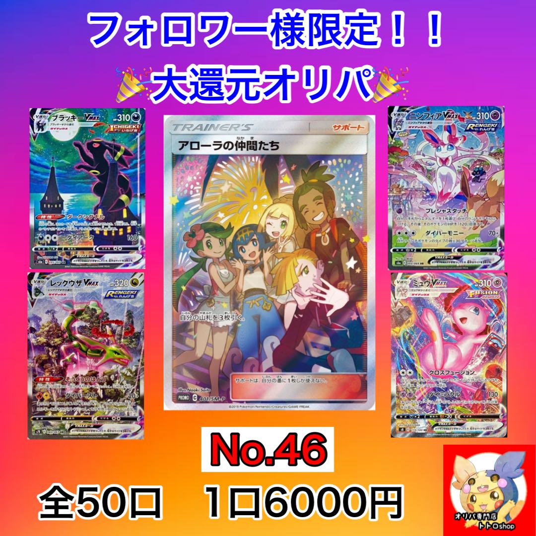 Followers only☆Buys SA reduction Oripa 2nd stage!