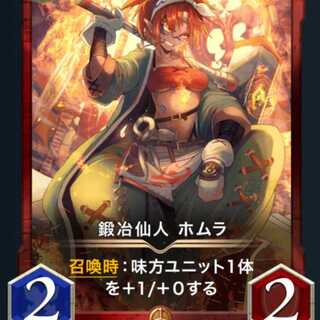 鍛冶仙人 ホムラ