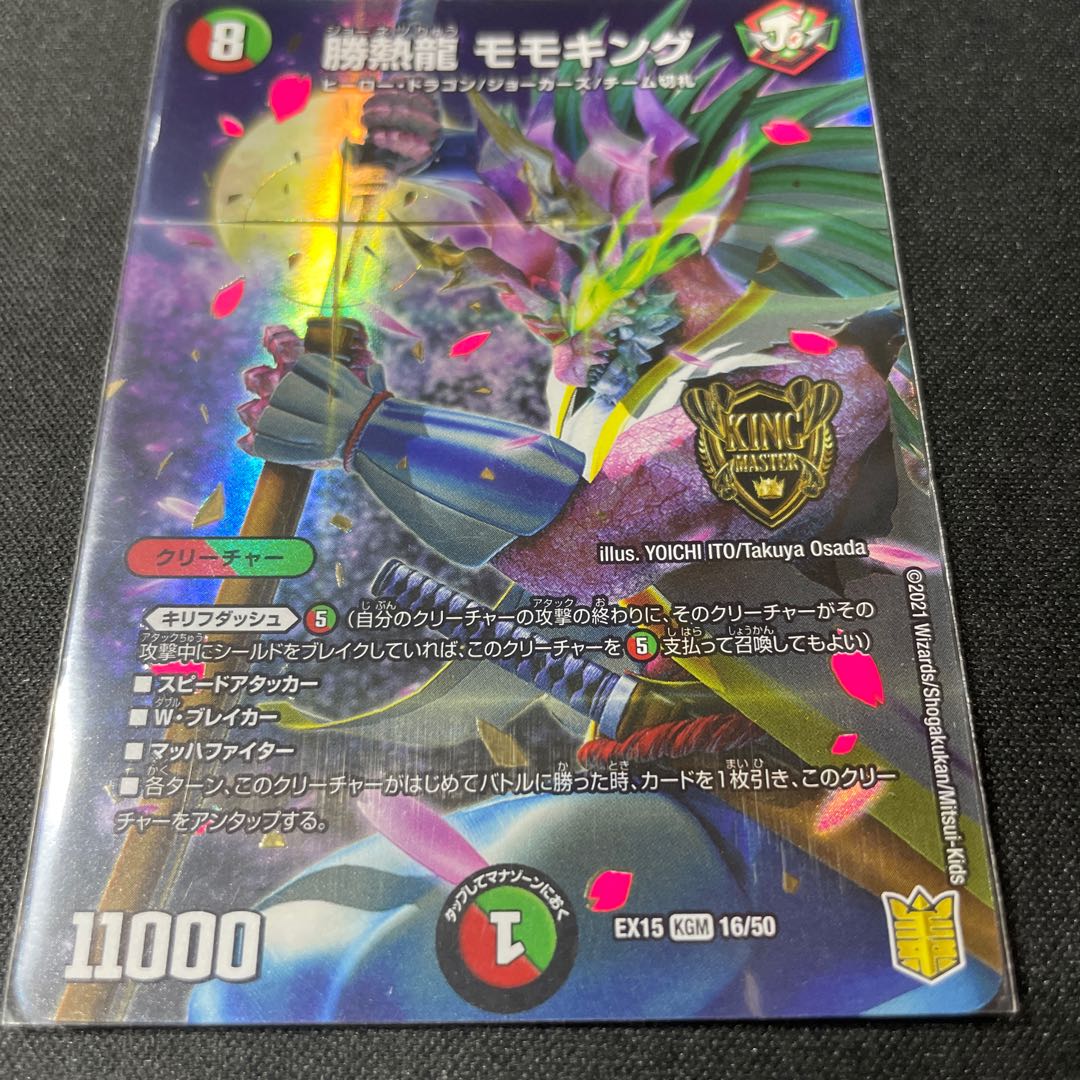 Katsumetsu Ryu Momo King