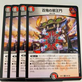 Evil Gate of the Hundred Demons, 4 sheets, DM-EX-17-69