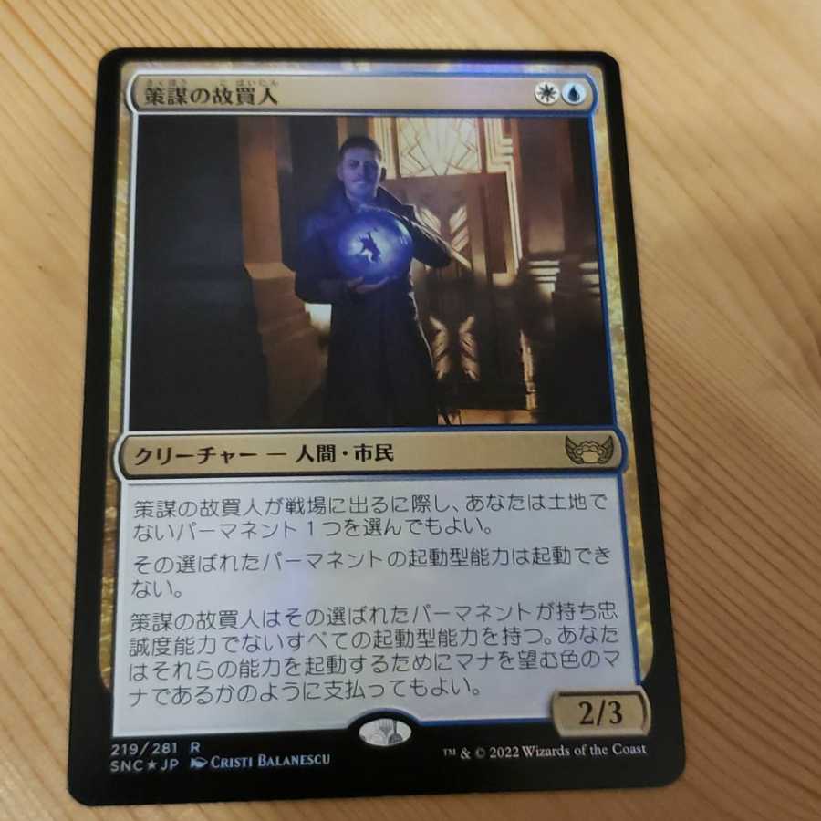 Machinate's late buyer Foyle