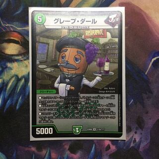 グレープダール 1枚 BBP