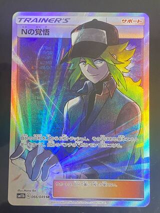 【美品】Nの覚悟　SR