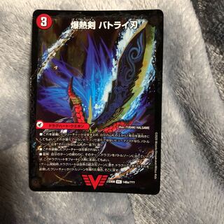 爆熱剣 バトライ刃 bbp版 他の2枚なし