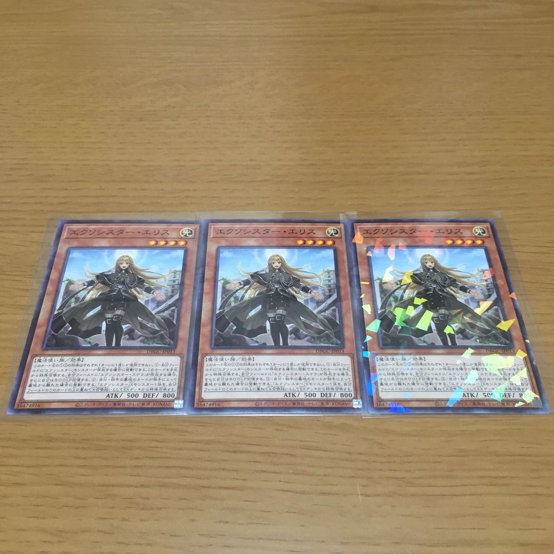 エクソシスター・エリス エクソシスター デッキパーツ まとめ売り