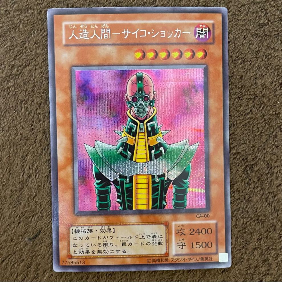 2 Siku] Android - Psycho Shocker