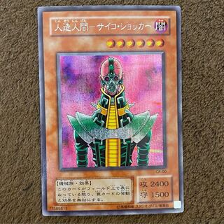 2 Siku] Android - Psycho Shocker