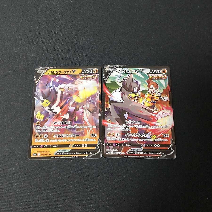 Ichigeki Uraos V RR.CSR Set