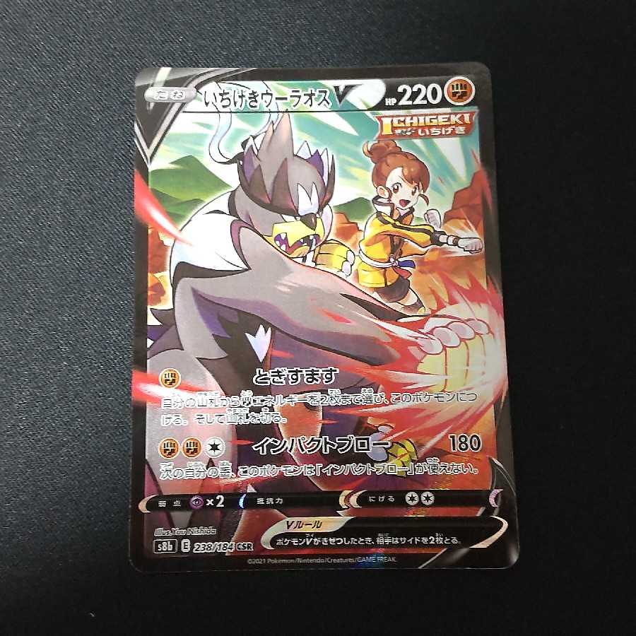 Ichigeki Uraos V RR.CSR Set