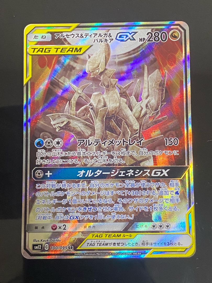 Arceus & Dialga & PalkiaGX SR SA
