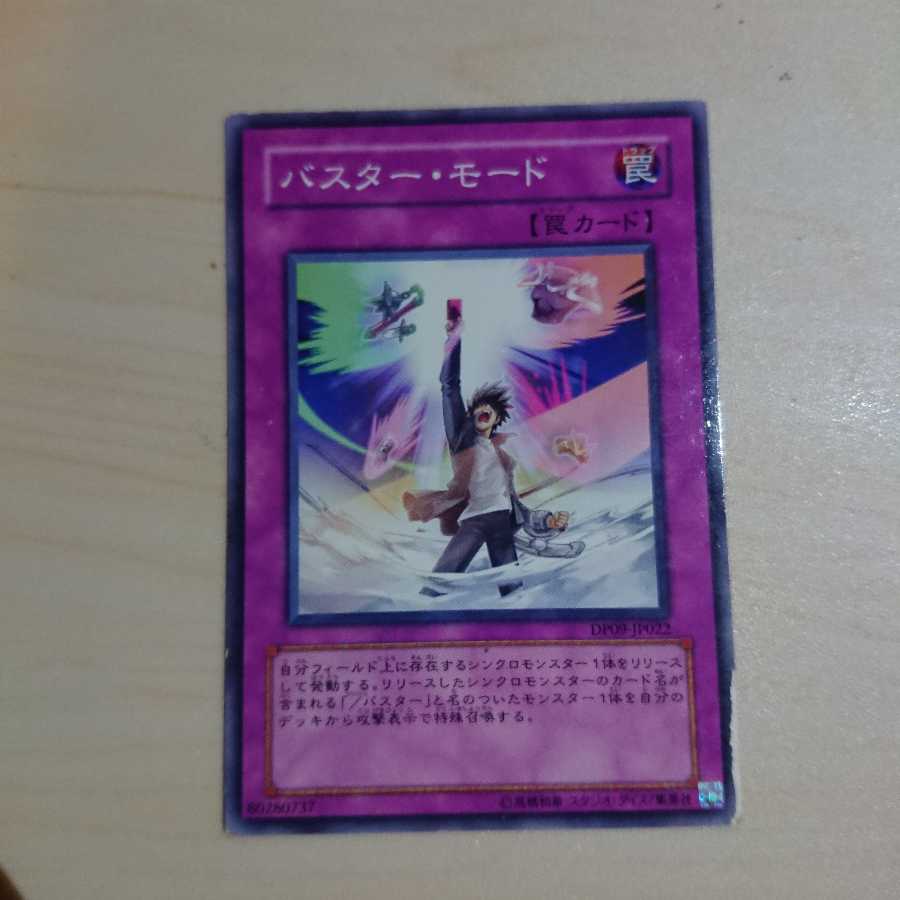 レッドデーモンズ・ドラゴン(バスター・モード付き)