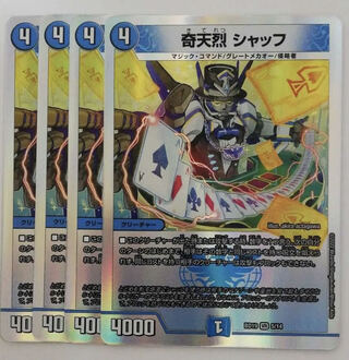 デュエルマスターズ　奇天烈シャッフ　4枚セット