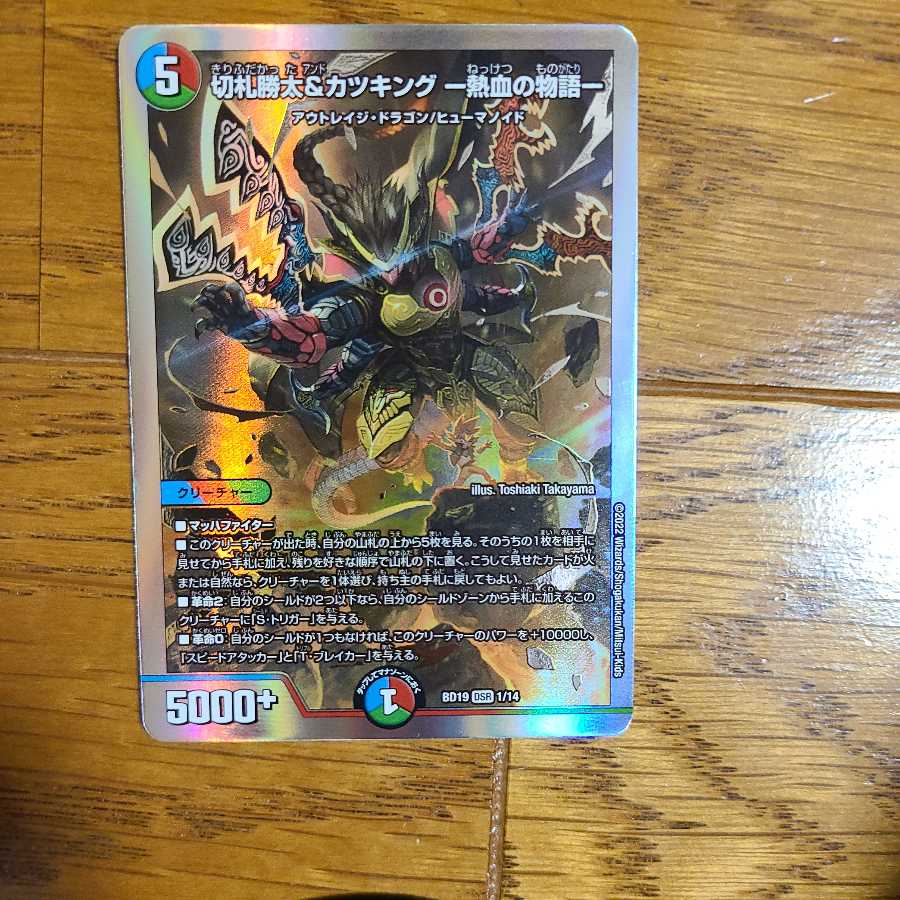 Katsuta Kirifuda & Katsu King -A Tale of Hot Blood