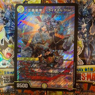 Star" Lionel Star, SR