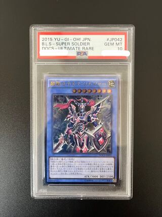 【PSA10】超戦士カオスソルジャー【DOCS】アルティメットレア